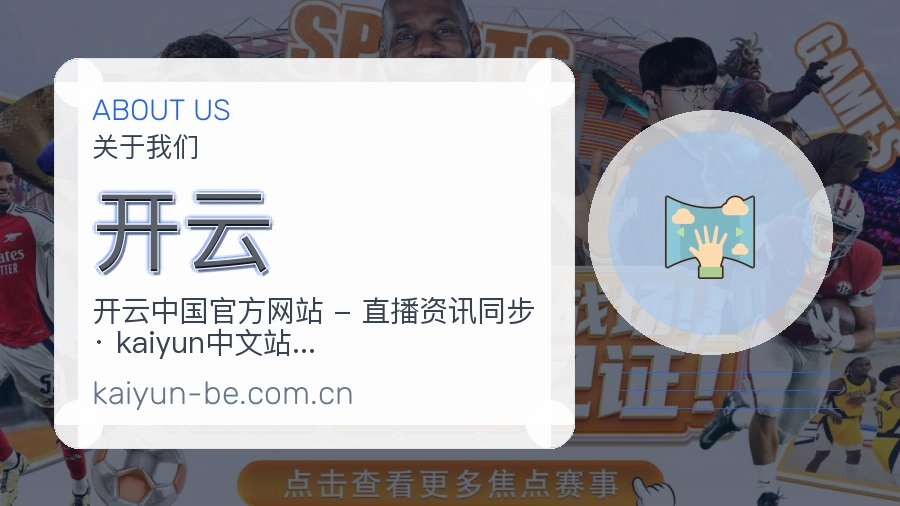 开云电竞赛事服务介绍